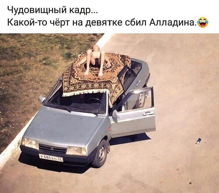 Чудовищный кадр Какойто чёрт на девятке сбил Алладина