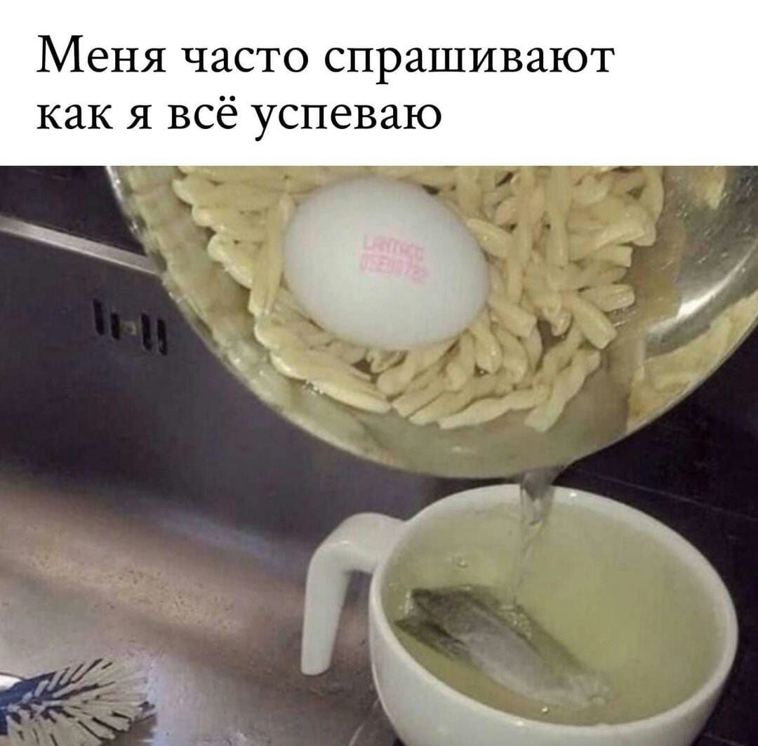 Меня часто спрашивают как я всё успеваю