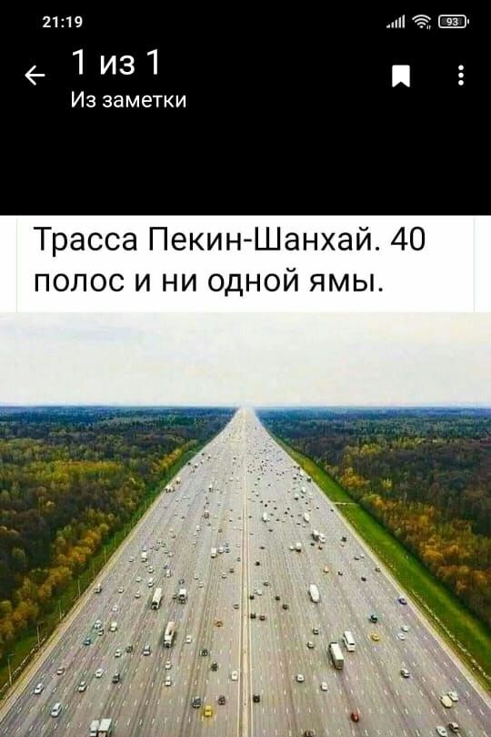 2119 е1из1 Из заметки Трасса ПекинШанхай 40 полос и ни одной ямы