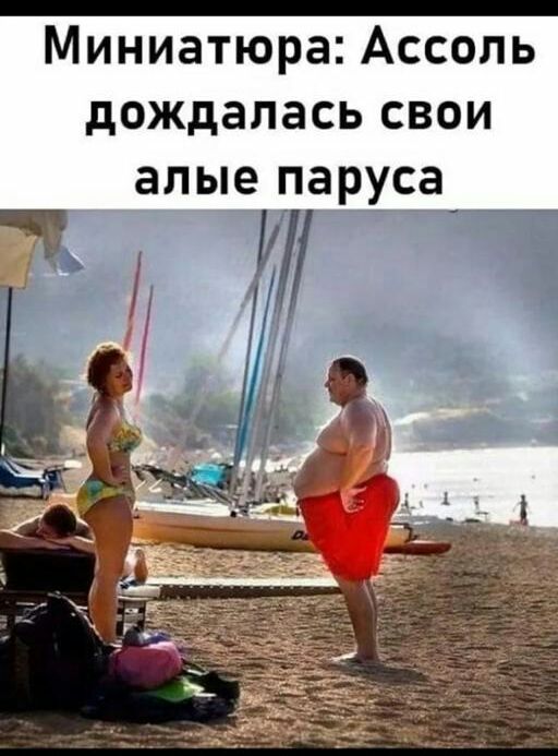 Миниатюра Ассоль дождалась свои алые паруса