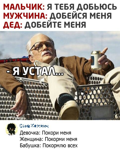 МААЬЧИК Я ТЕБЯ_дОБЬЮСЬ МУЖЧИНА_АОБЕИСЯ МЕНЯ ДЕД дОБЕИТЕ МЕНЯ шпионаж девочка Покори меня Женщина Покорми меня Бабушка Покормпю всех
