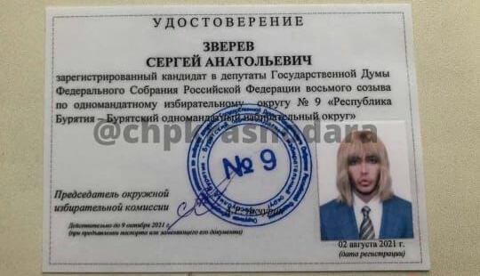 УДОСТОВЕРЕНИЕ зввгшв АНАТОЛЬЕВИЧ видили мт тушить ду Сабинин Рщимивй ым шин и Рипубпикд