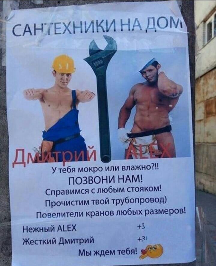 САНТЕХНИКИ НАДОМ ПОЗВОНИ НАМ Справимся любым стояком Прочистим твой трубопровод Повелители кранов любых размеров Нежный АЪЕХ 3 Жесткий Дмитрий 31 Мы ждем тебя в