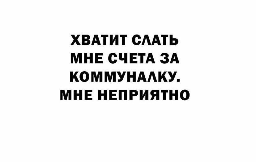 Мне неприятно