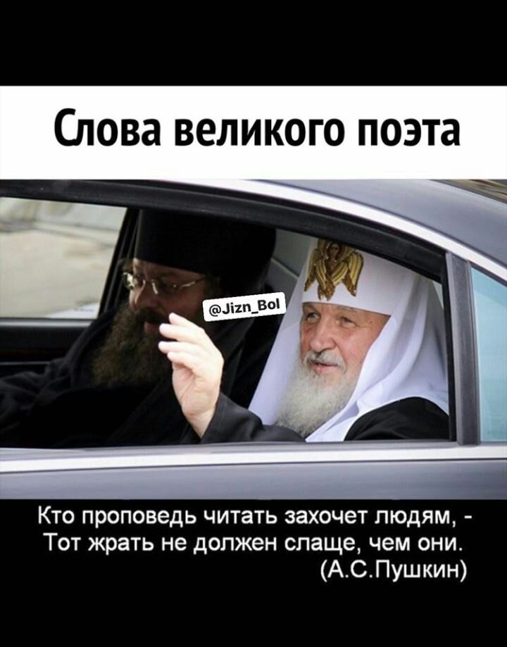 Слова великого поэта Кто проповедь читать захочет людям Тот жрать не должен слаще чем они АСПушкин