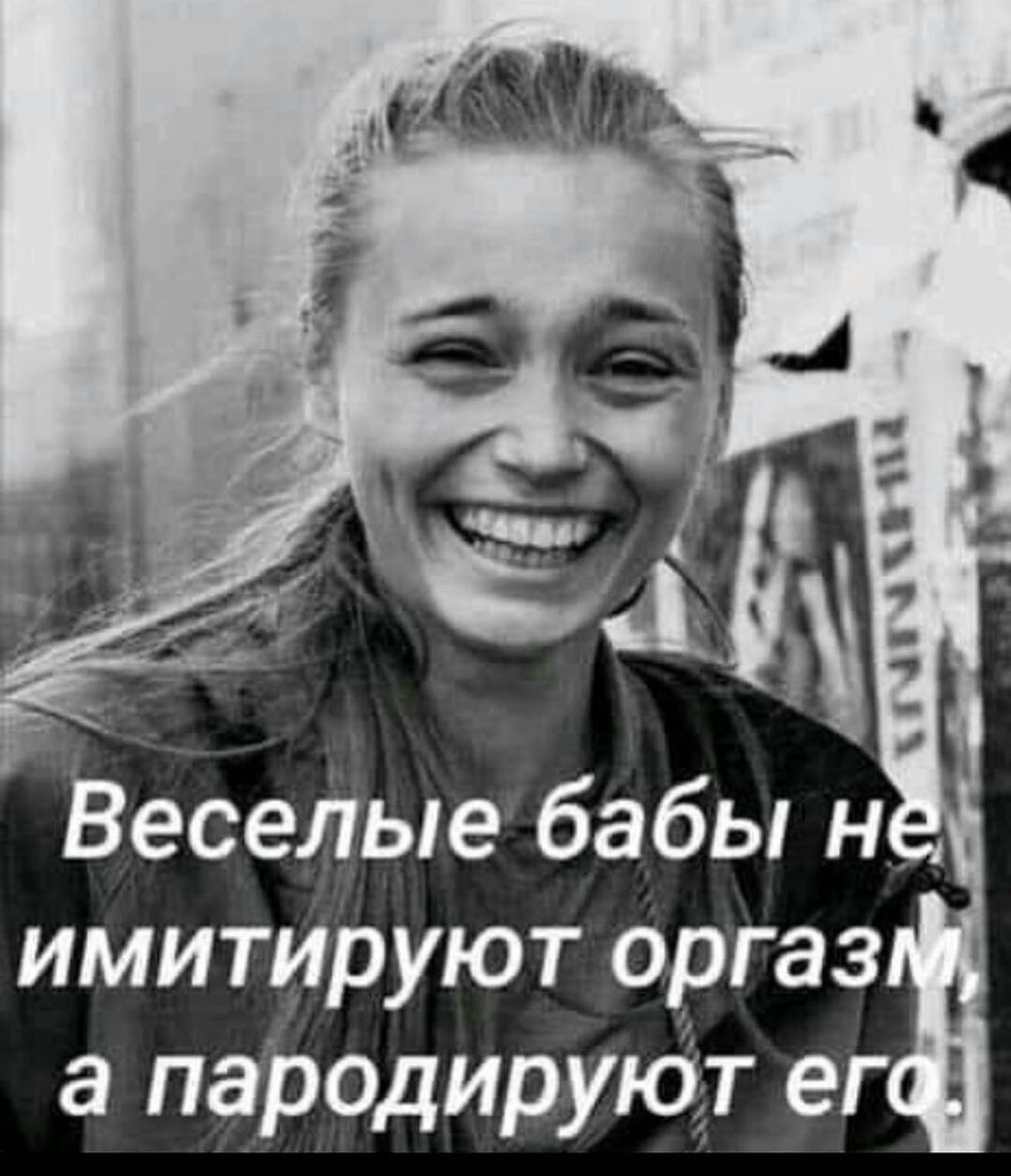 Имитируют оргазм а пародируют ега
