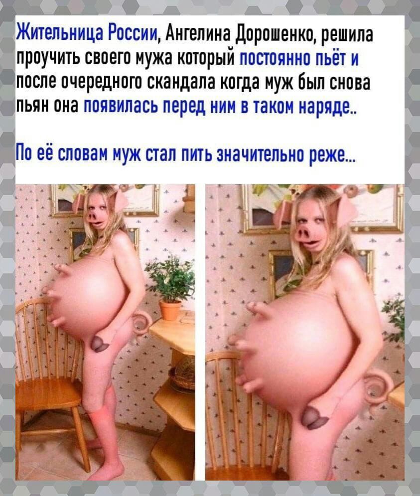 Энд __ 53 А 3зЖигелы ица России Ангелина Дорошенко решила проучить своего мужа который постер кг о пьёт п поспе очередного скандала когда муж был снова пьян она появилась перед и в таком гаряде 55 г 4 ПО ее словам МУЖ СТЭП ПНТЬ ЗНЭЧИТЭПЫЮ реже