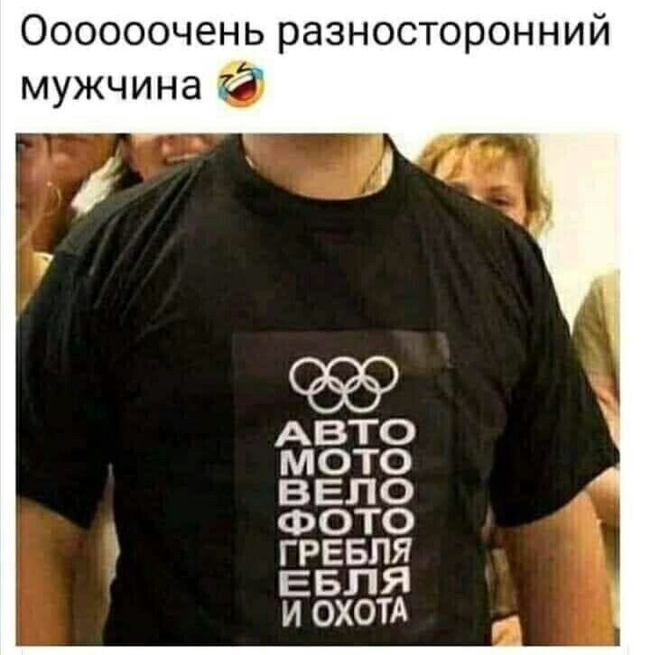 Оооооочень разносторонний мужчина