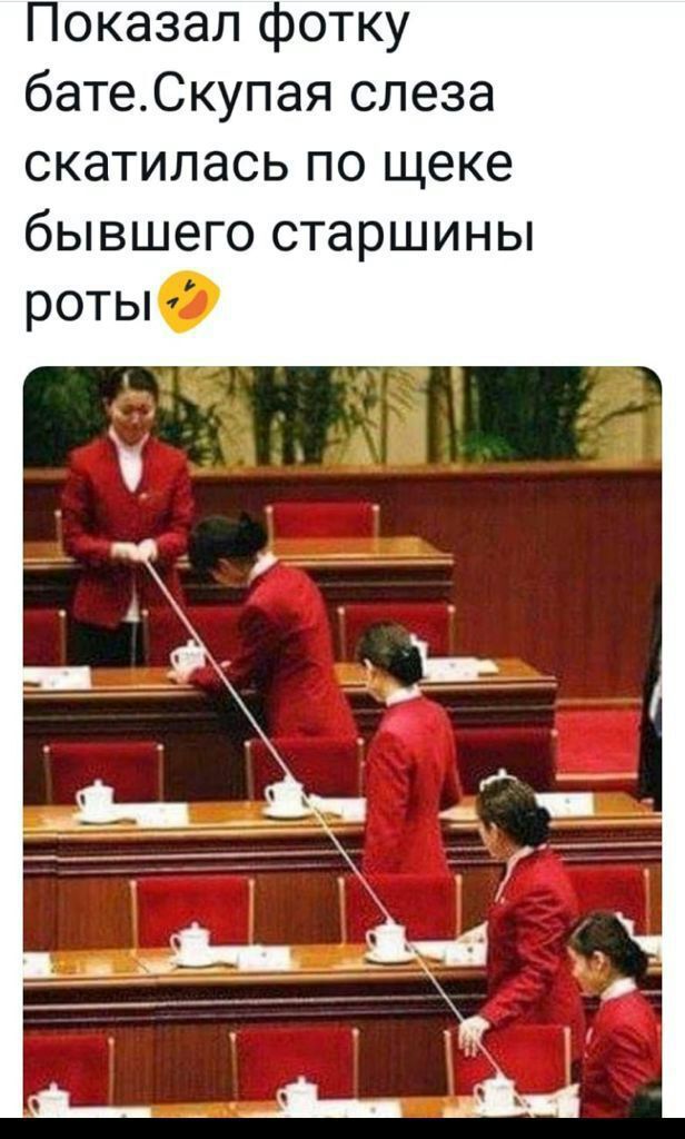 Показал фотку батеСкупая слеза скатилась по щеке бывшего старшины роты