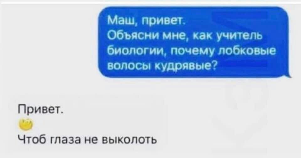___ _ 1Машпривет Н іцбуяснй мне как учитель _ _биологии почемуЛобковь ые Твердо Крёёлёё _ Привет Чтоб глаза не выкопать