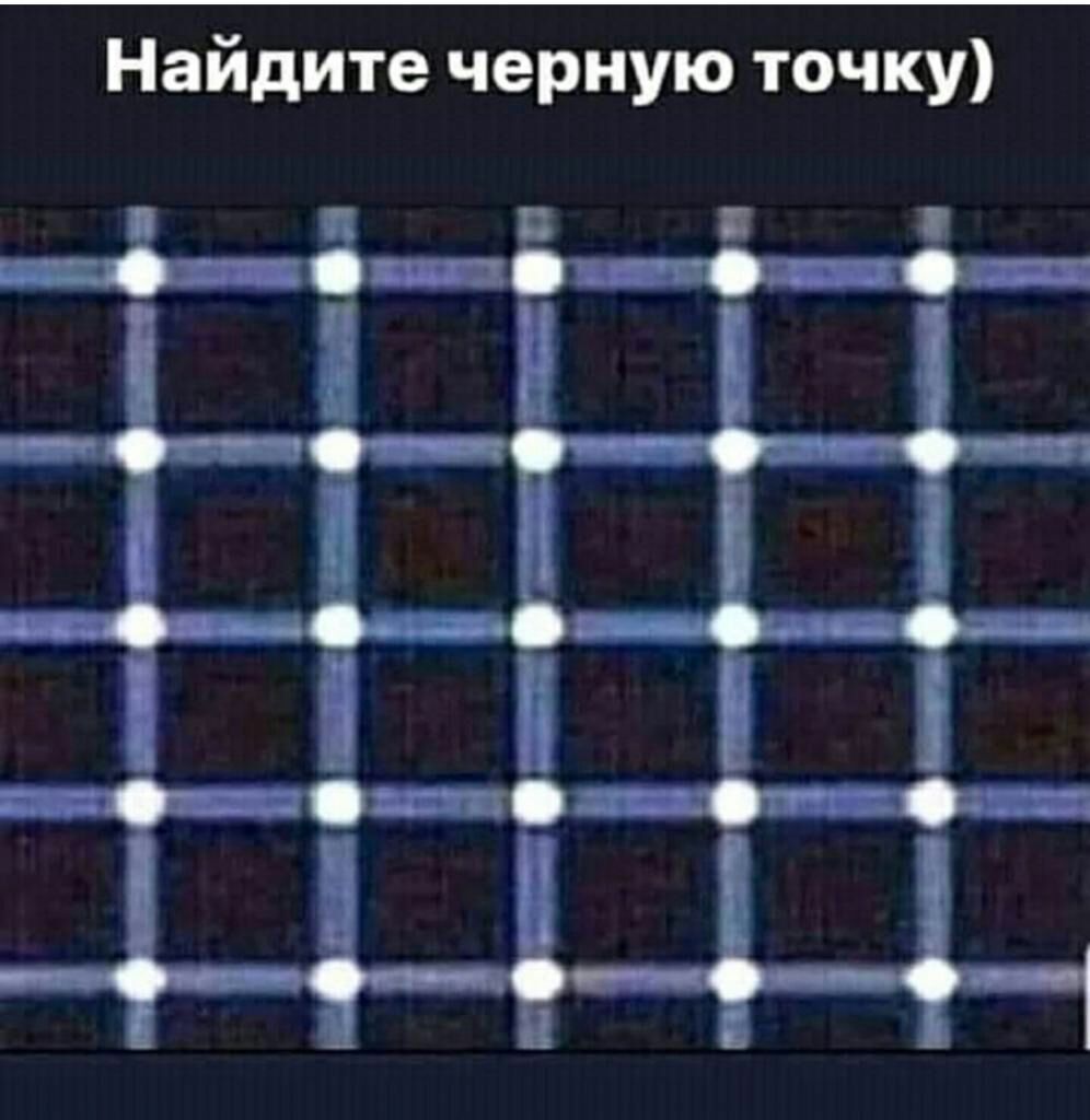 Найдите черную точку