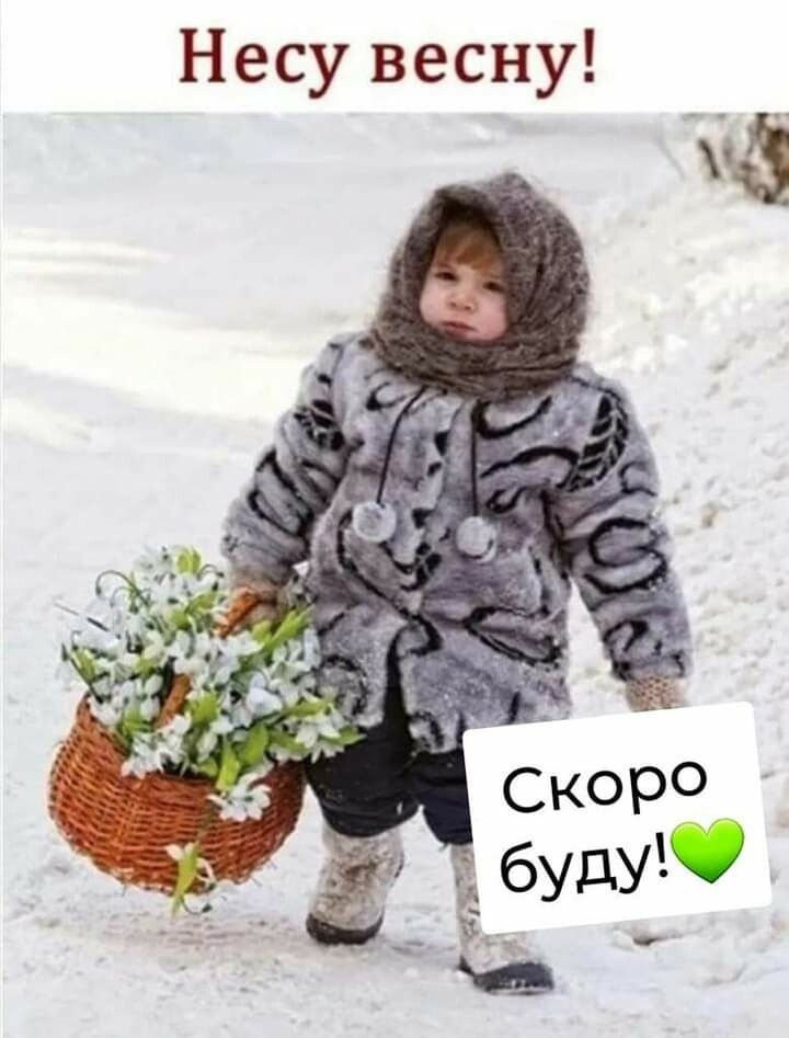 Несу весну