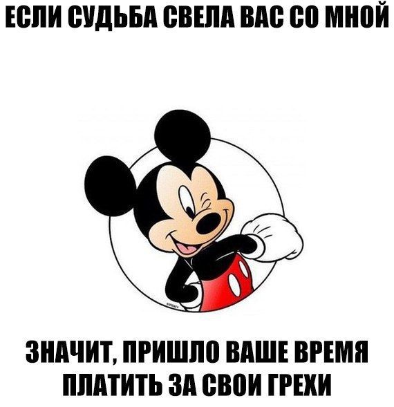 ЕСЛИ СУДЬБА СВЕЛА ВАС С0 мНОЙ ЗНАЧИТ ПРИШЛО ВАШЕ ВРЕМЯ ПЛАТИТЬ ЗА СВОИ ГРЕКИ