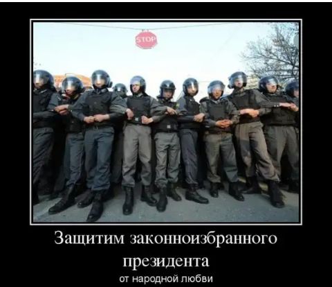 ЗНЩИТИМ НИКОННОИібрШ 0Г0 президента от народной любви