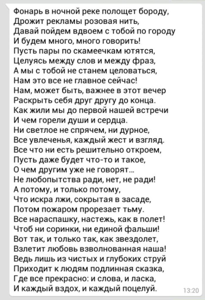 Фонарь в ночной реке полощет бороду дрожит рекламы розовая нить давай пойдем вдвоем с тобой по городу И будем много много говорить Пусть пары по сквмеечкам ютятся Целуясь между слов и между фраз А мы с тобой не станем целоваться Нам это все не главное сейчас Нам может быть важнее в этот вечер Раскрыть себя друг другу до конца Как жили мы до первой нашей встречи И чем горели души и сердца Ни светло