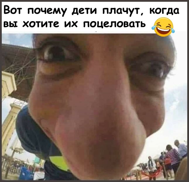 Вот почему дети плачут когда вы хотите их поцеловать