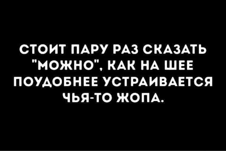 Раз назад. Стоит пару раз сказать можно как на шее. Стоит пару раз сказать можно как на шее поудобней устраивается чья-то.
