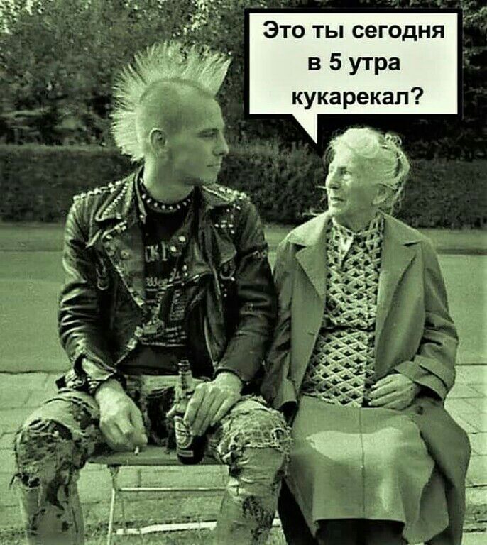 Это ты сегодня в 5 утра кукарекал