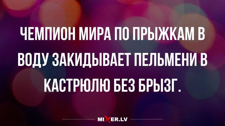 Чемпион мира по прыжкам в воду закидывает пельмени в кастрюлю без брызг. Ми уера