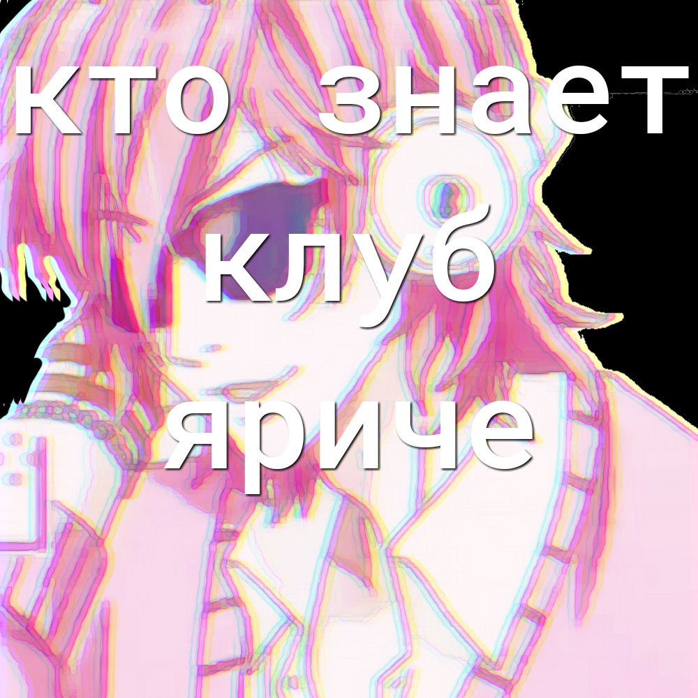 зіГ що КТО ы