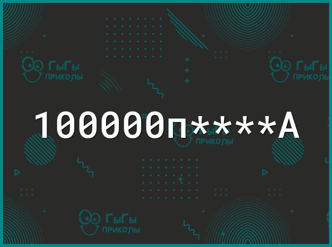 100000пА