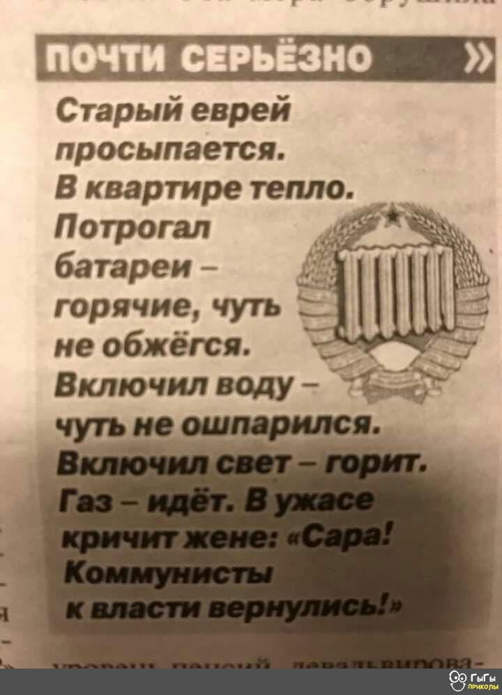 Старый еврей просыпается В квартире тепло _ Потрогал батареи