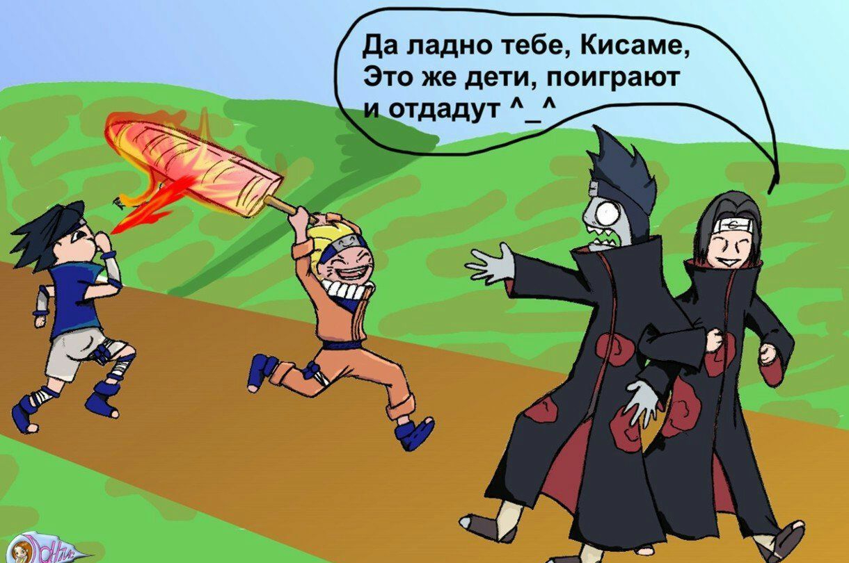 Да ладно тебе Кисаме Это же дети поиграют