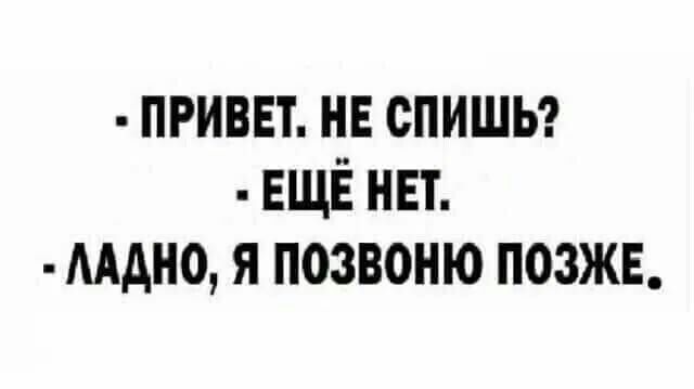 привет нв спишьг ЕЩЁ нет ААдН0 я позвоню позжв