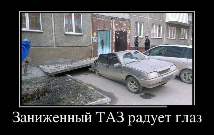 Заниженный ТАЗ радует глаз