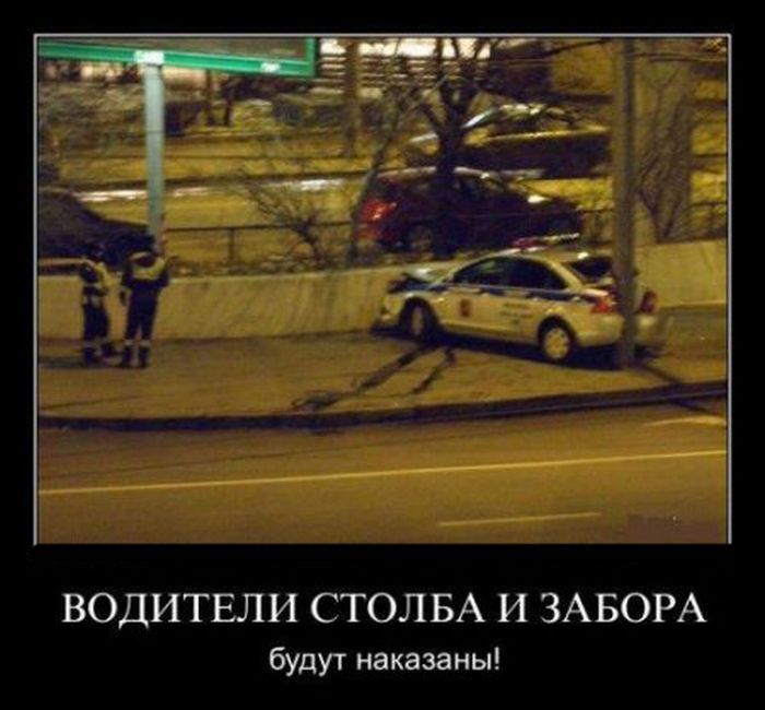 ВОДИТЕЛИ СТОЛБА И ЗАБОРА будут наказаны