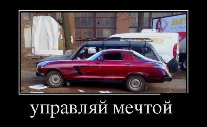 управляй мечтой
