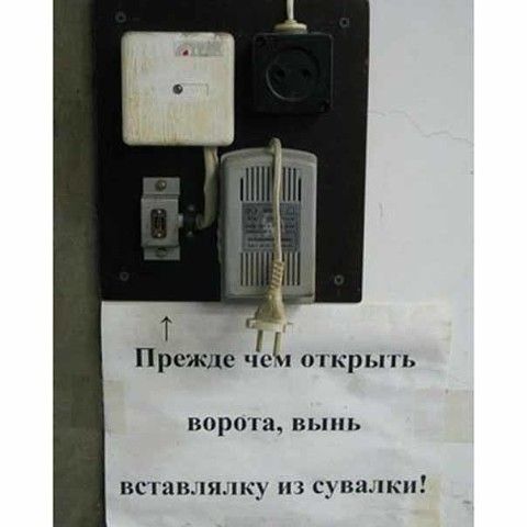 Т Прежде че открыть ворота ВЬПП всіавлялку с вилки