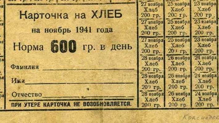 Карточка на ХЛЕБ ноябрь 1941 год Норма 600 гр виден м и Отчество _ пи пне пищи не тиши