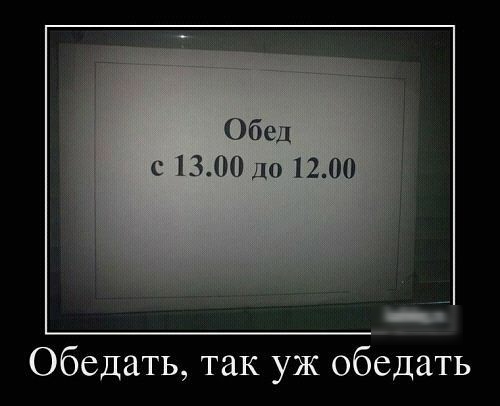 0601 1301 1200 Обедать так уж обедать
