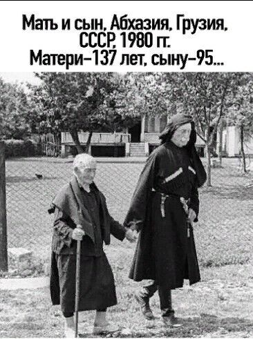 Мать и сын Абтзия Грузия СССР 1980 гг