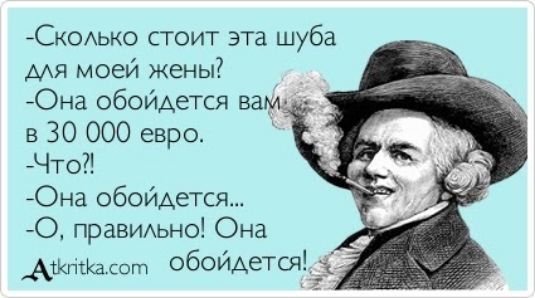 СКОАько стоит эта шуба мя моей жены Она обойдется ва __ _ в 30 000 евро Что Она обойдется О правидьно Она Абаійасот обойдется