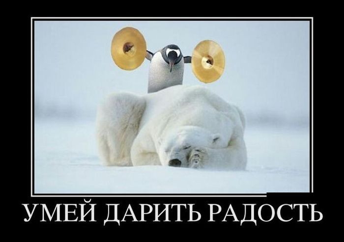 УМЕЙ ДАРИТЬ РАДОСТЬ