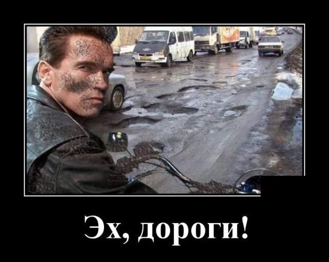 Ё Эх дороги