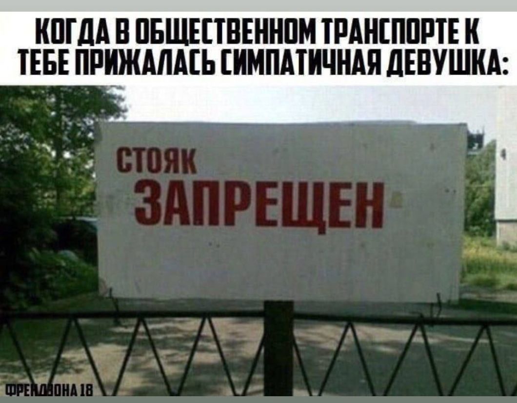 КПГДА В ПБЩЕПВЕННПМ ТРАНШПРТЕ К ТЕБЕ ПРЩЛАЕЬ ИМПАШЧНАЯ ЛЕВУШКА