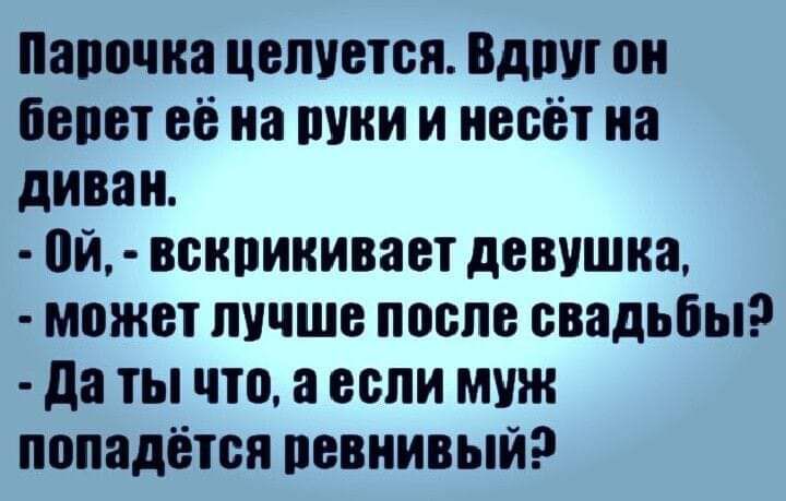 Папочка целуется Вдшп он бепет её на пики и несёт на диван ой всипикивает девушка может лучше после свадьбы да ты что а если муж попадётся ревнивый