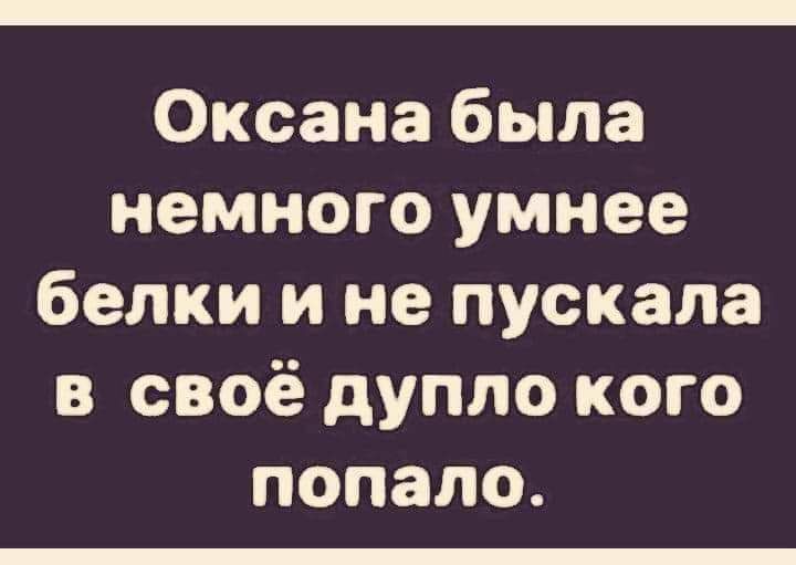 Немного умнее. Чуть умнее.