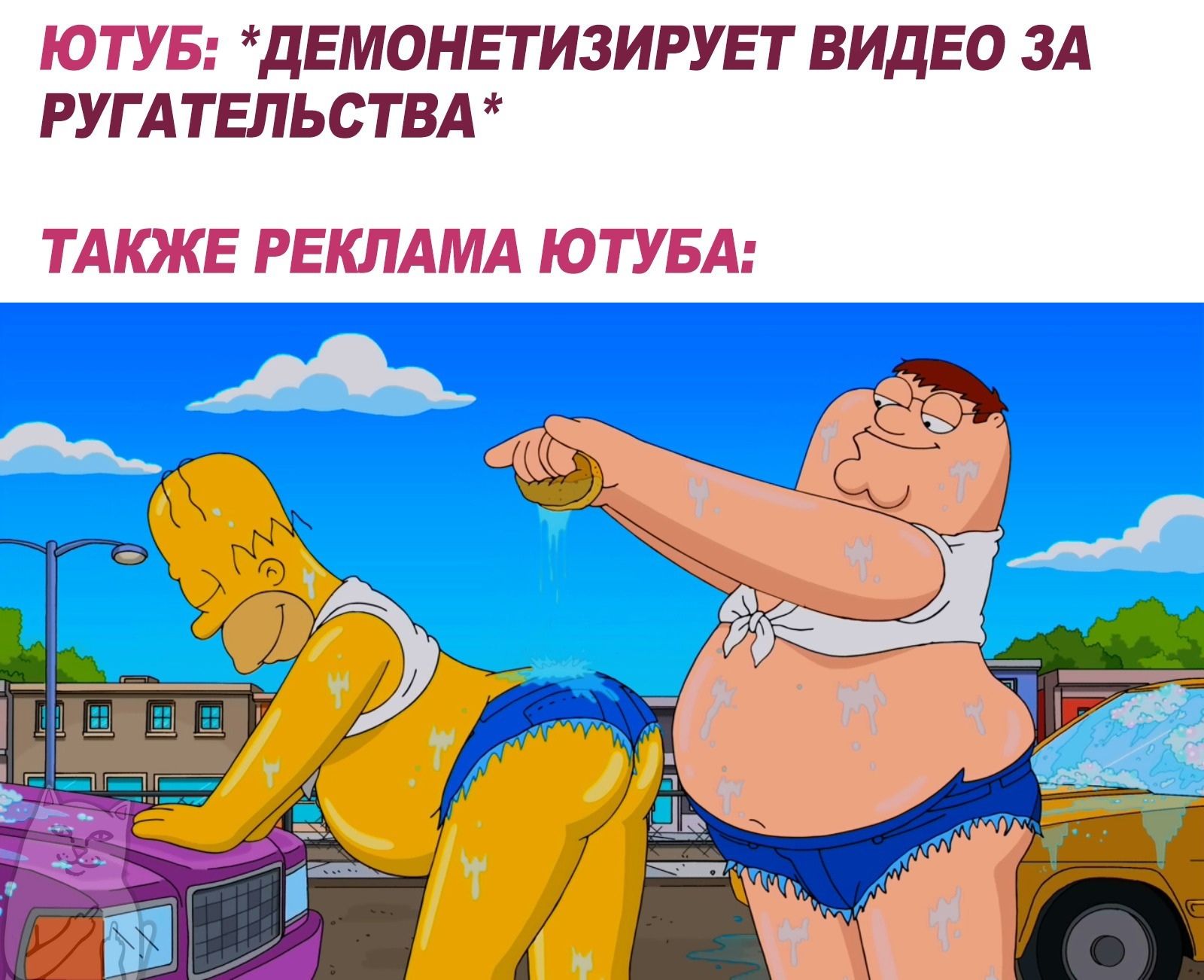 ЮТУБ ДЕМОНЕТИЗИРУЕТ ВИДЕО ЗА РУГАТЕЛЬСТВА ТАКЖЕ РЕКЛАМА ЮТУБА