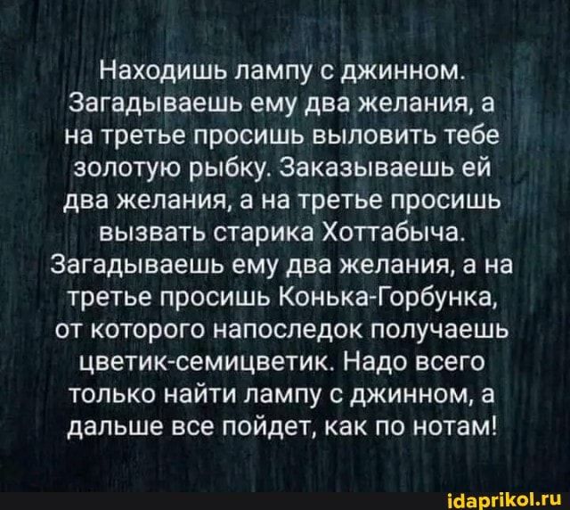 Находишъ лампу с джинном Загадываешь ему два желания а на третье просишь выловить тебе золотую рыбку Заказываешь ей два желания в на третье просишь вызвать старика Хот габыча загадываешь ему два желания а на третье просишь КонькаГорбунка от которого напоследок получаешь цветиюсемицветик Надо всего ТОЛЬКО НЕЙТИ лампу С дЖИННОМ а дальше все пойдет как по нотам шприцы