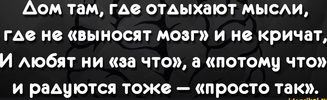 Аом там где отдыхают мыем ГАВ не выносят мозг и не кричат И мобят ни за что а потому что и ради ются тоже просто та
