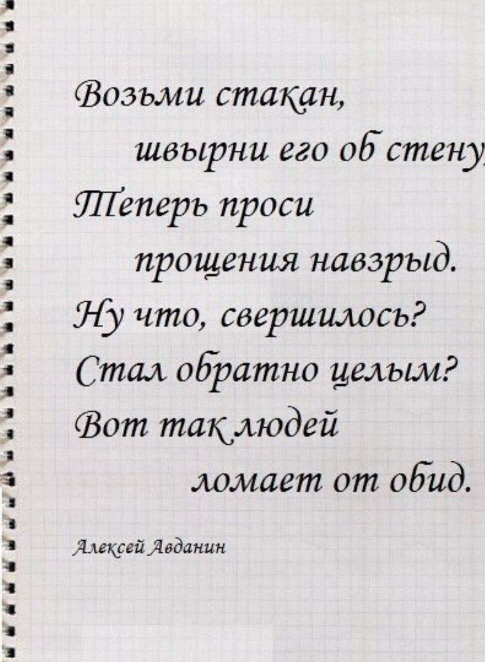 пинШ ЮЬп ііппвпцспппі Возьми стакан швырни его обстену теперь проси прощения навзрыд Я Гу что свершилось Стал оБратно целым от такмодей ломает от обид Ащш Ладим