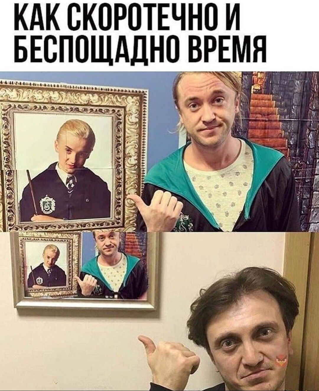 КАК ВКОРПТЕЧНП И БЕСППЩАДНП ВРЕМЯ