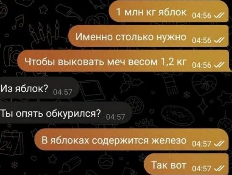 Из яблок д Ты опять обкурился