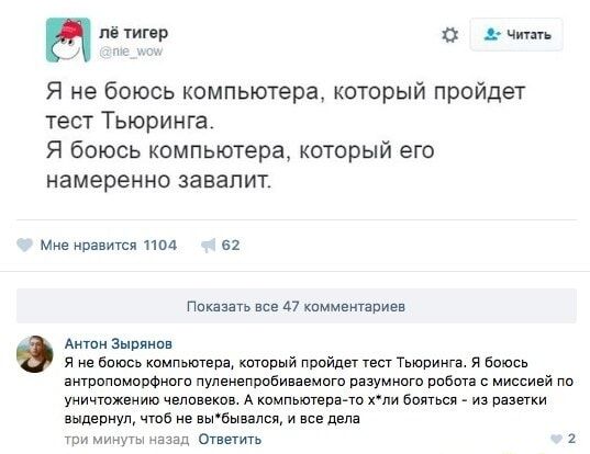 п м мир 0 ч Я не боюсь компьютера который пройдет тест Тьюринга Я боюсь компьютера который его намеренно ЗЗЕЗПИТ м ира итд ппц и поизд иь п интимсити Аити эт я и м шипит 94 тпнй пвпйлп тт пишит я биш мсммишп вишни пинга ш м Михи й уиичюжииючпшии А титана пи вс пси и папки шлепнул та не юны се ну нм Отт