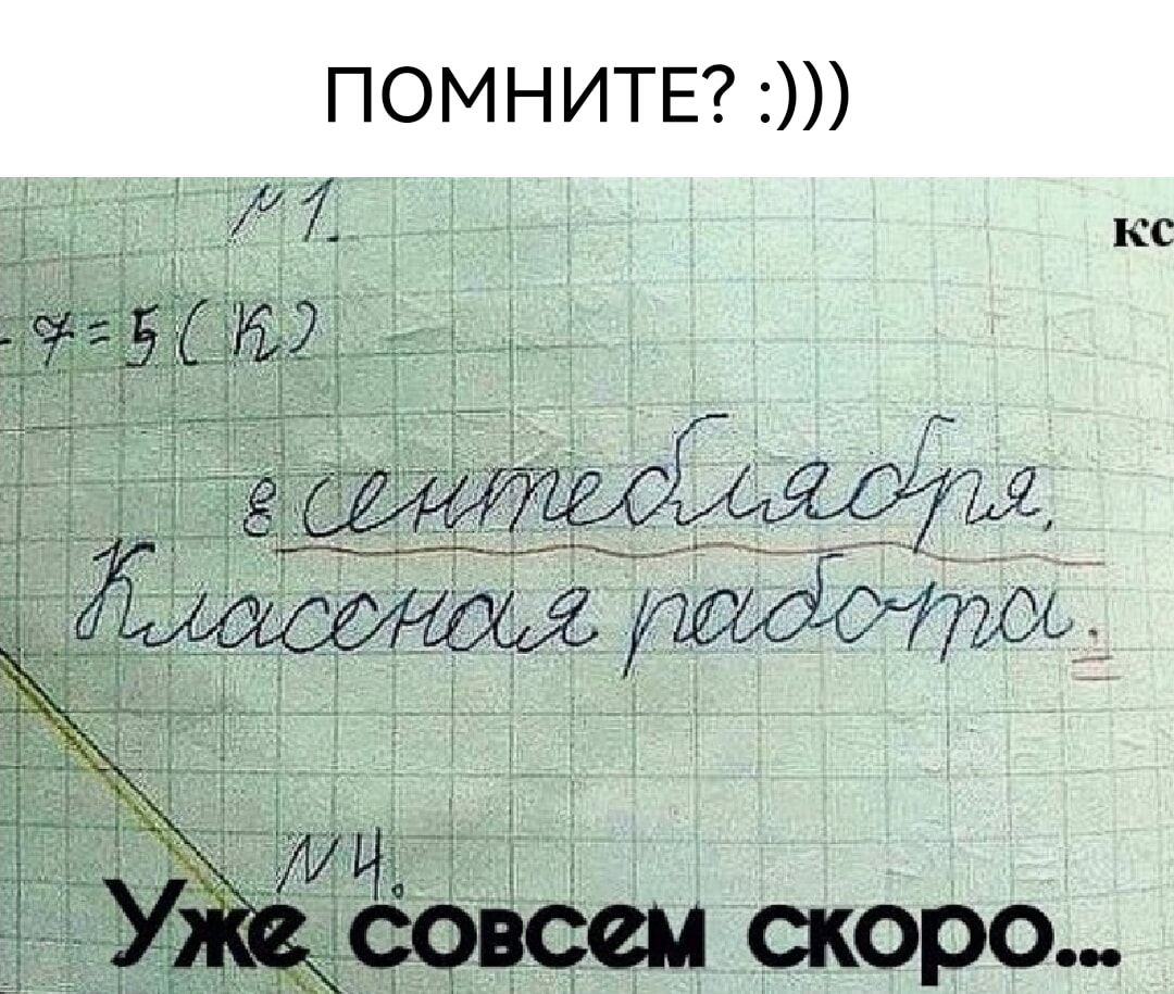 ПОМНИТЕ 7 кс 1 У _совссм скоро