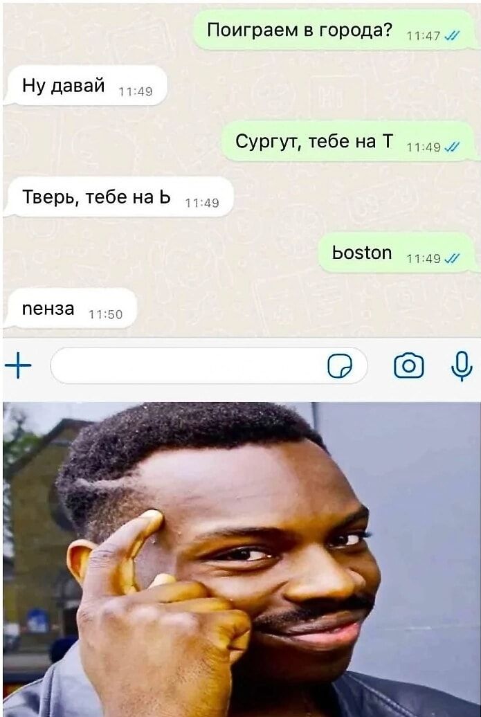 Поиграем в города Ну давай Сургут тебе на Т Тверь тебе на Ь Ьозюп пенза